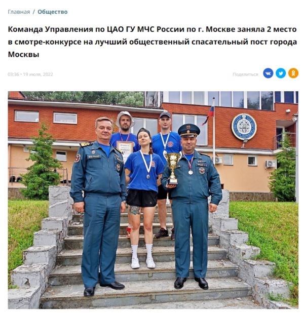 Москва. Центр / Команда Управления по ЦАО ГУ МЧС России по г. Москве ...