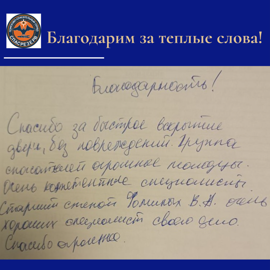 Спасибо вожатым. Благодарность экипажу.