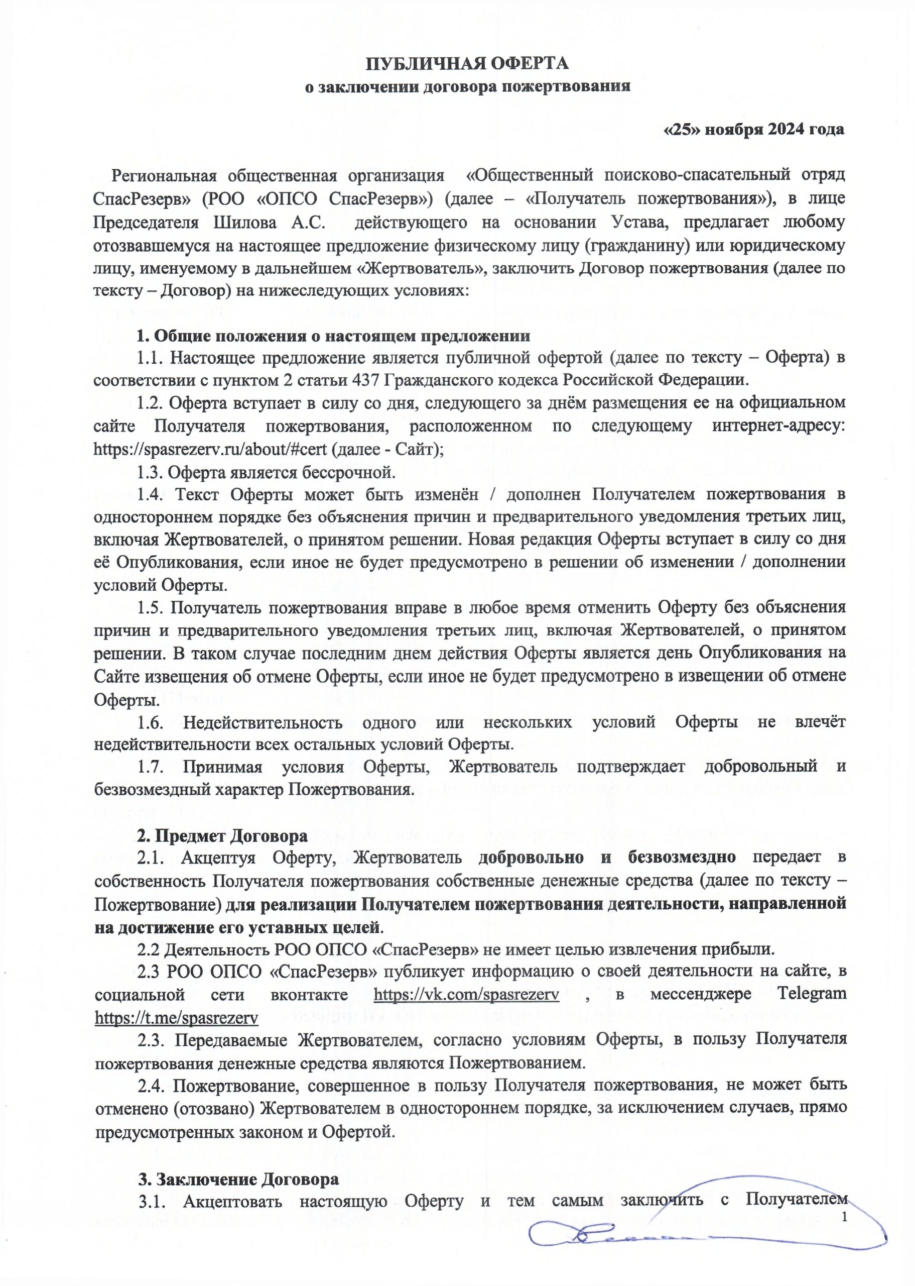 Оферта