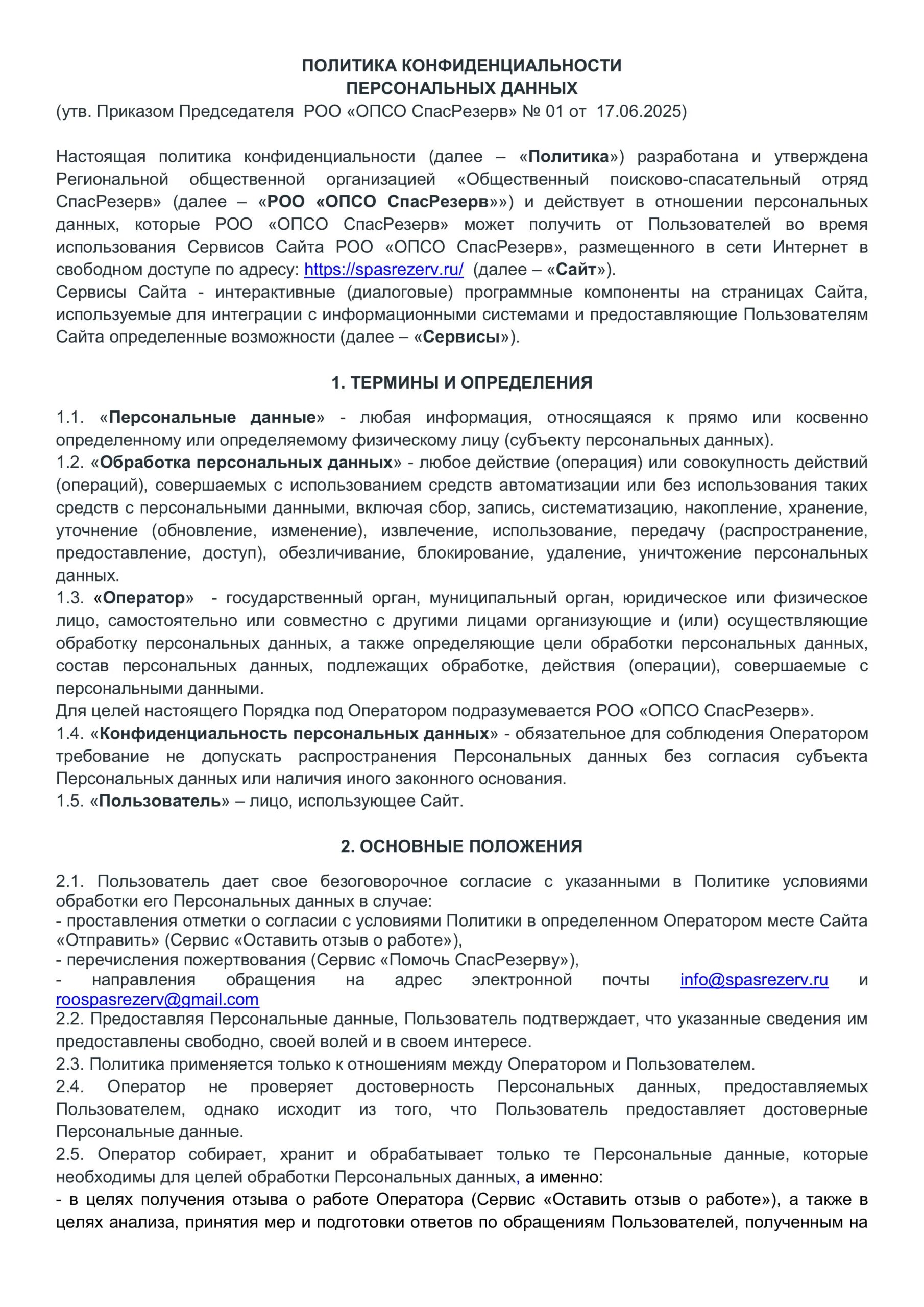 Политика конфиденциальности